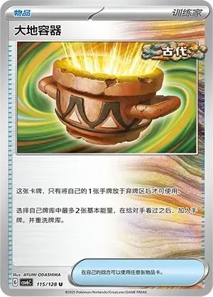 Earthen Vessel