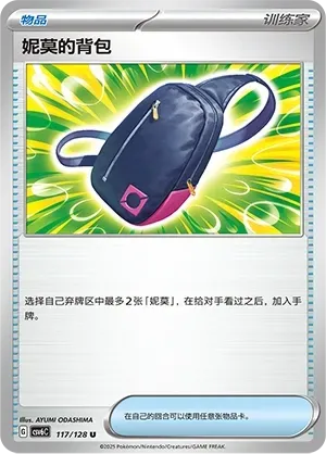 Nemona's Backpack