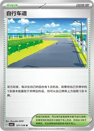 Cycling Road
