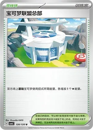 Pokémon League Headquarters