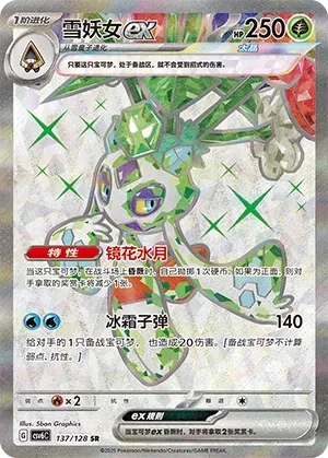 Froslass ex