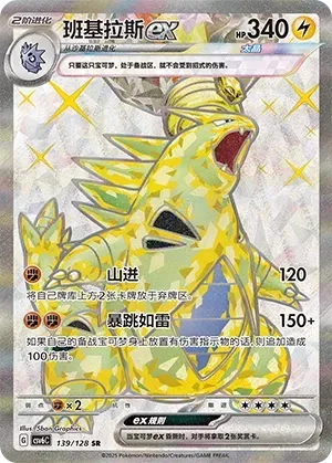 Tyranitar ex
