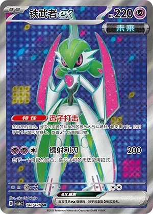 Iron Valiant ex