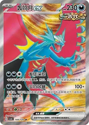 Roaring Moon ex