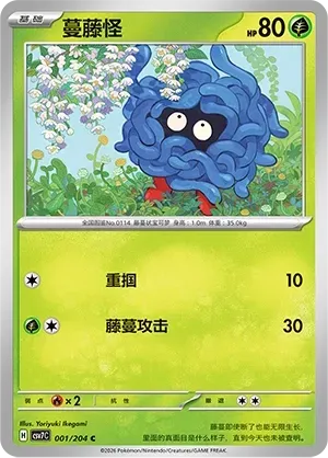 Tangela