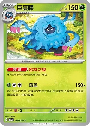 Tangrowth
