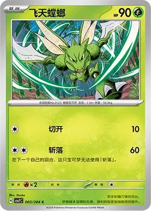 Scyther