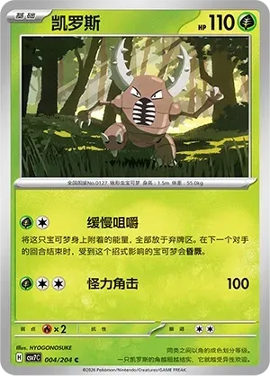 Pinsir