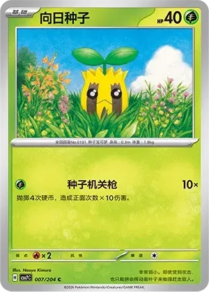 Sunkern