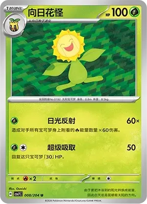 Sunflora