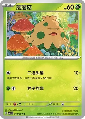 Shroomish