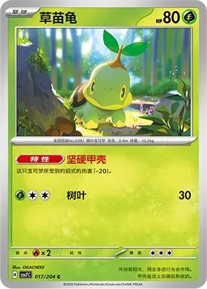 Turtwig
