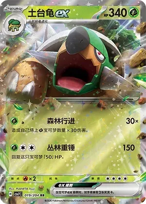 Torterra EX