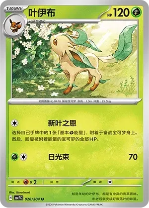 Leafeon