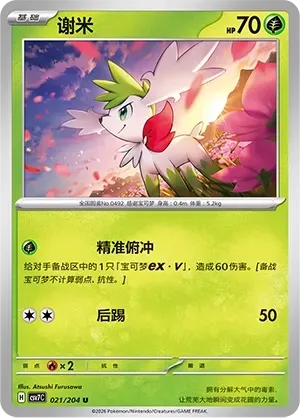 Shaymin