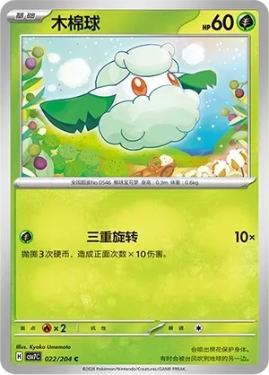 Cottonee