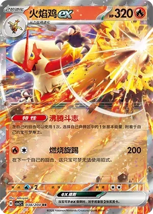 Blaziken EX