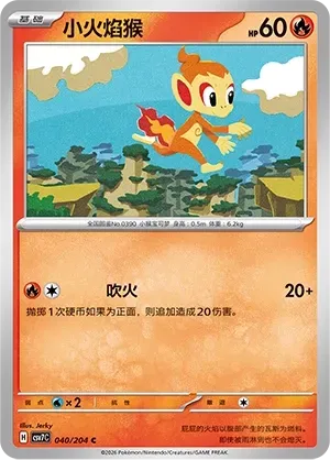 Chimchar