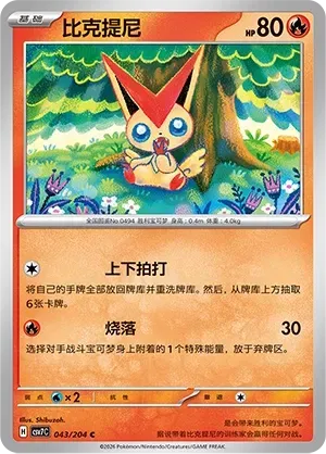Victini
