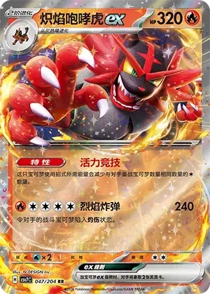 Incineroar EX