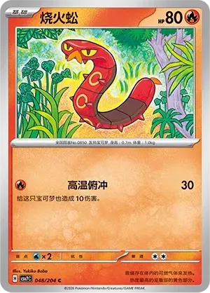 Sizzlipede