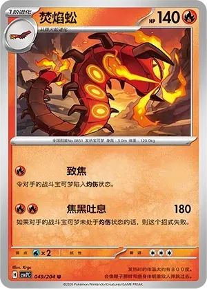Centiskorch