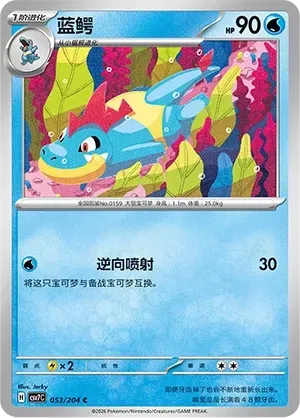 Croconaw