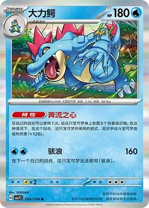 Feraligatr