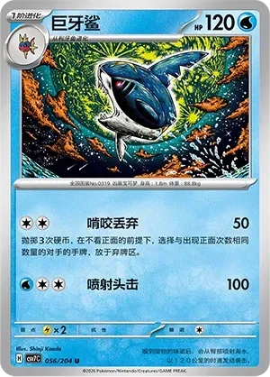 Sharpedo
