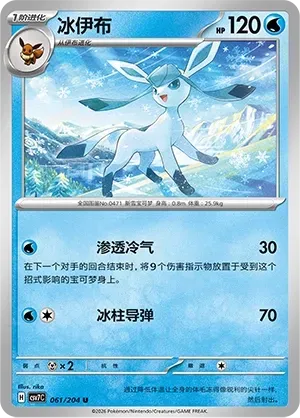 Glaceon