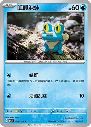 Froakie