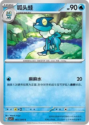 Frogadier
