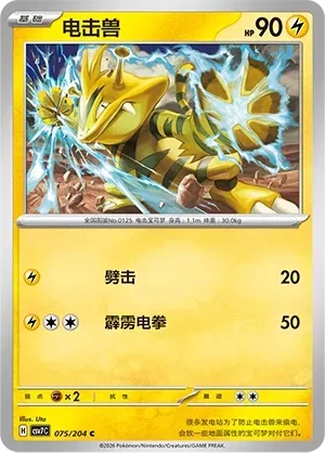 Electabuzz