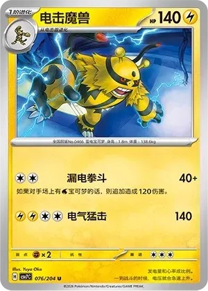 Electivire