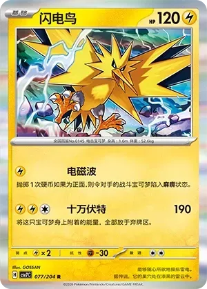 Zapdos
