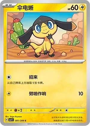 Helioptile
