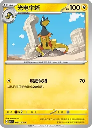 Heliolisk