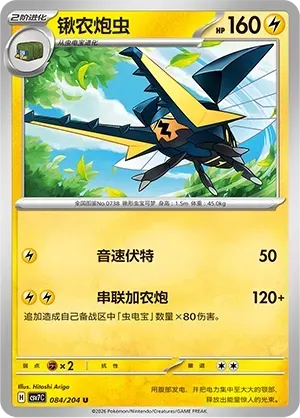 Vikavolt