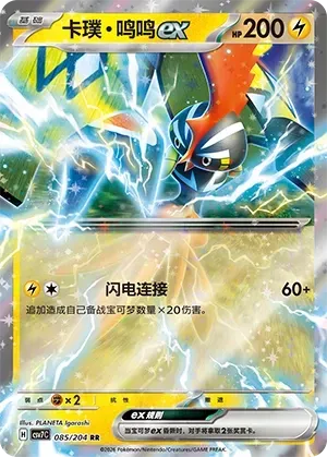 Tapu Koko EX