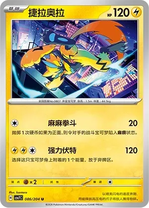 Zeraora