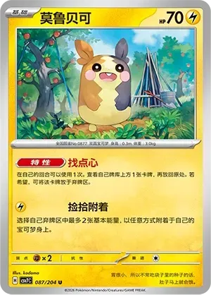 Morpeko