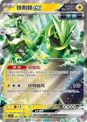 Iron Thorns EX