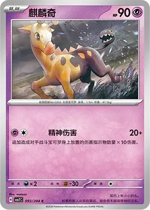 Girafarig
