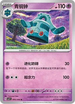 Bronzong