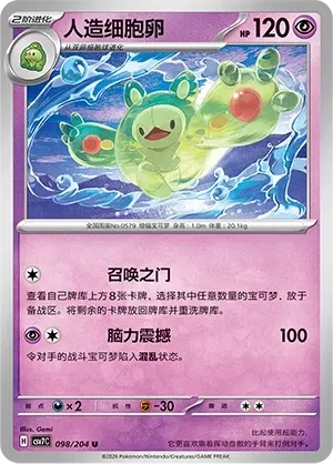 Reuniclus