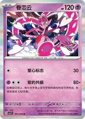 Enamorus