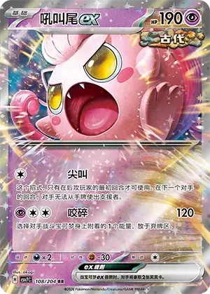 Scream Tail EX