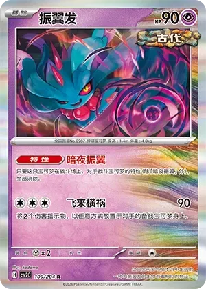 Flutter Mane