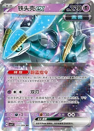 Iron Crown EX