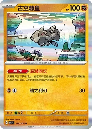 Relicanth